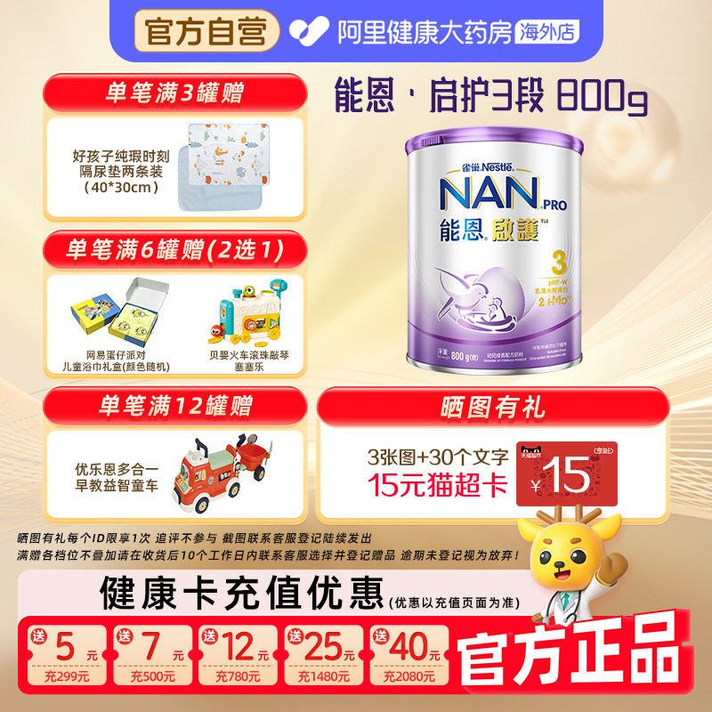 【自营】雀巢能恩启护3段2HMO适度水解蛋白幼儿奶粉低敏防敏800g
