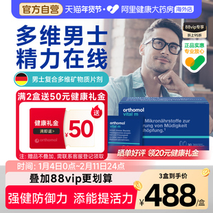 奥适宝orthomol德国男士复合维生素vital m营养缓解压力精力充沛