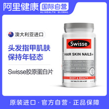 抗氧化抗衰老100片 澳洲Swisse活力胶原蛋白片 美容美颜