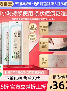 美皮护医用疤痕贴4x30cm3片剖腹产甲状腺术疤双眼皮条状疤痕祛疤