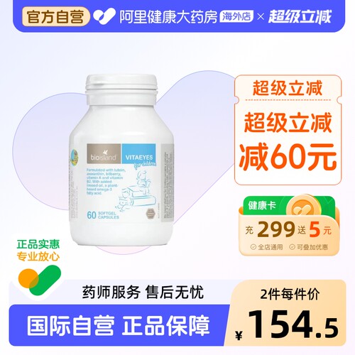 bioisland儿童叶黄素护眼胶囊
