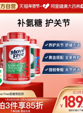 益节MoveFree氨糖维骨力软骨素骨胶原中老年关节养护舒缓不适