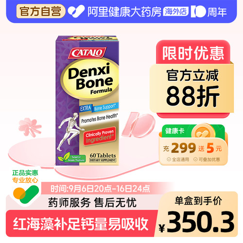 CATALO家得路强骨专家钙锌镁维D青少年全人群补钙60片