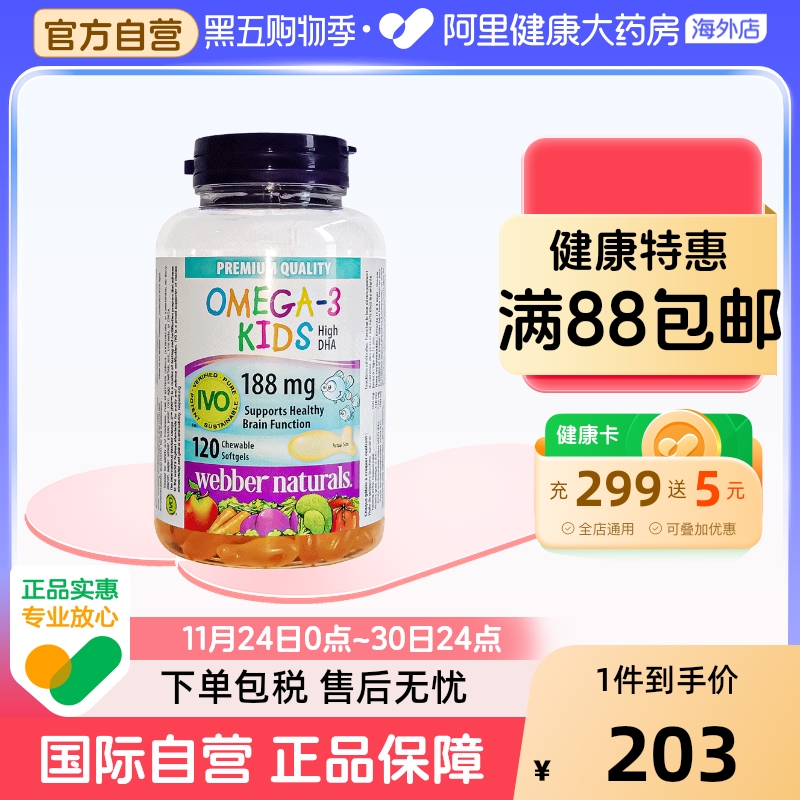 伟博天然进口儿童爆浆鱼油100mg宝宝DHA香橙味omega3明眸120粒