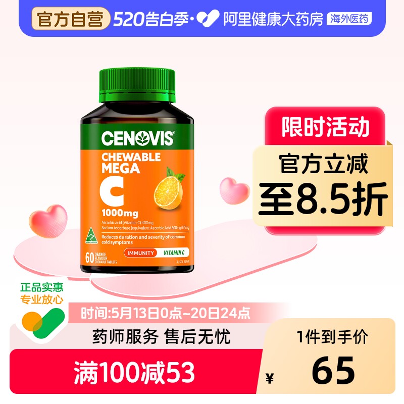 【新品】Cenovis天然维生素c咀嚼片VC高浓美白免疫力1000mg*60片