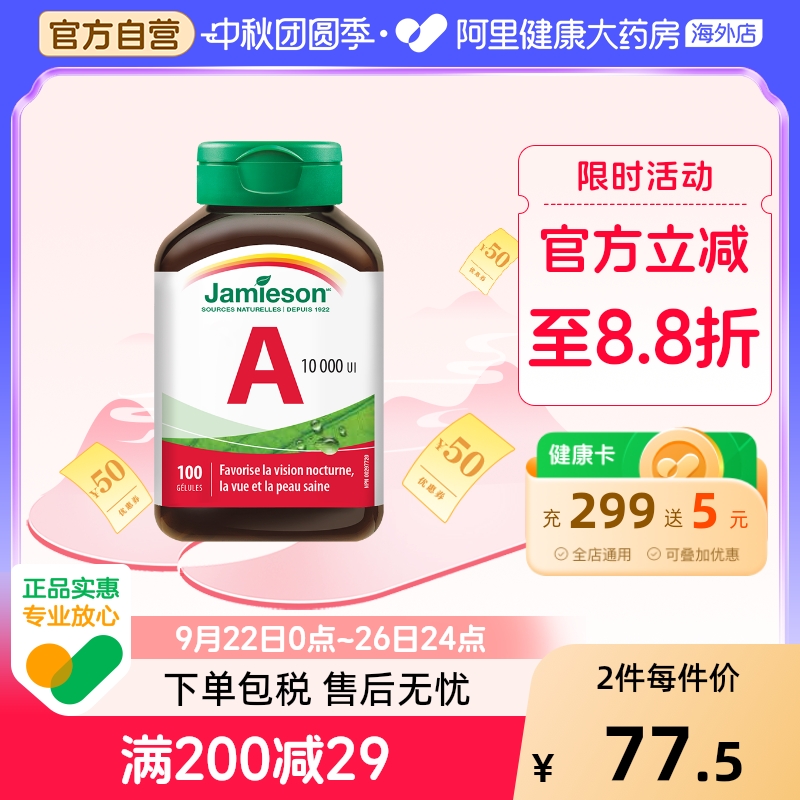 jamieson健美生胶囊成人维生素a