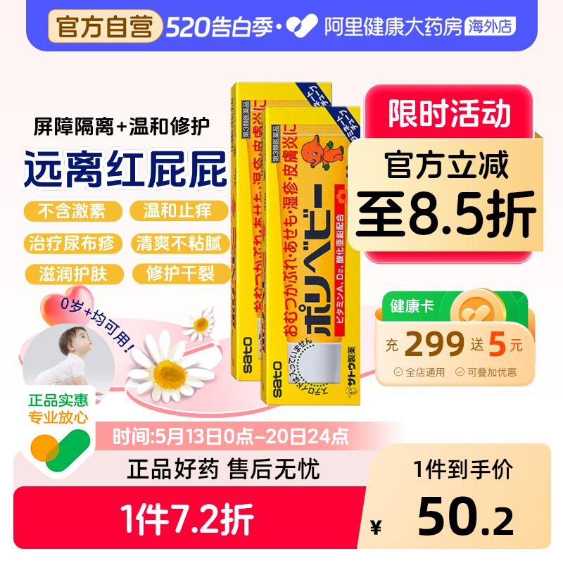 sato护臀膏专用佐藤儿童婴儿宝宝屁屁屁股日本进口湿疹药膏软膏