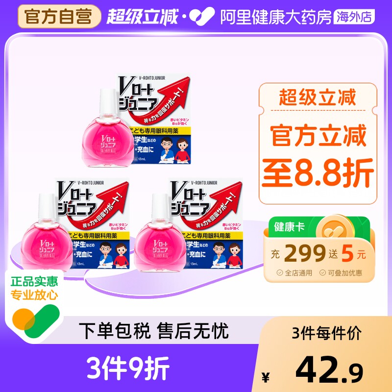 ROHTO眼药水滴眼液日本儿童假性近视疲劳乐敦进口原装缓解眼睛