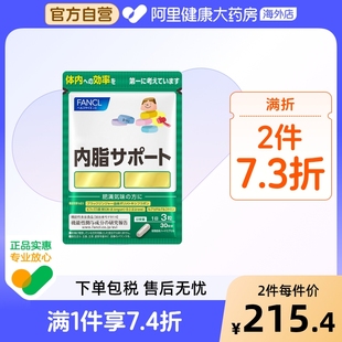 日本FANCL内脂支援益生菌控体在意体重大肚腩90粒 30日装