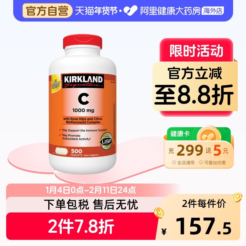 柯克兰维生素c1000mg500粒瓶装美国原装进口维c成人男女通用片剂,保健食品/膳食营养补充食品,维生素C,淘宝优惠券,粉丝福利购,淘宝优惠卷