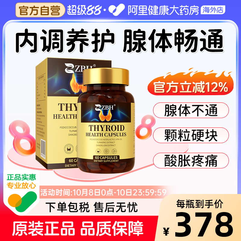 新西兰进口ZBH乳安素猫爪草蒲公英胶囊呵护女性疏通乳房硬块健康