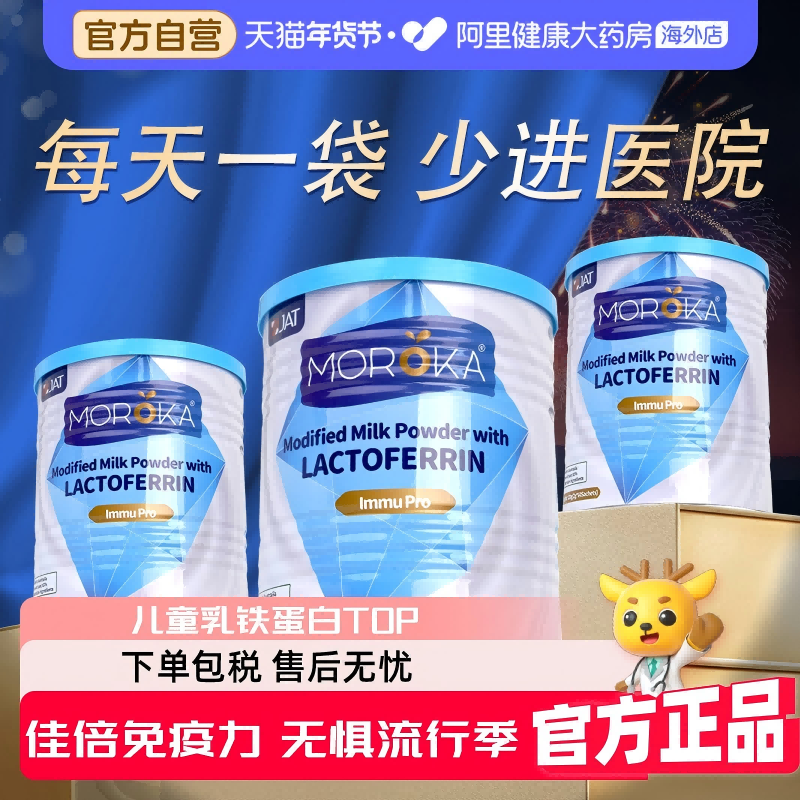 乳铁蛋白增强提高儿童宝宝婴幼儿免疫力抵抗球澳洲正品官方旗舰店