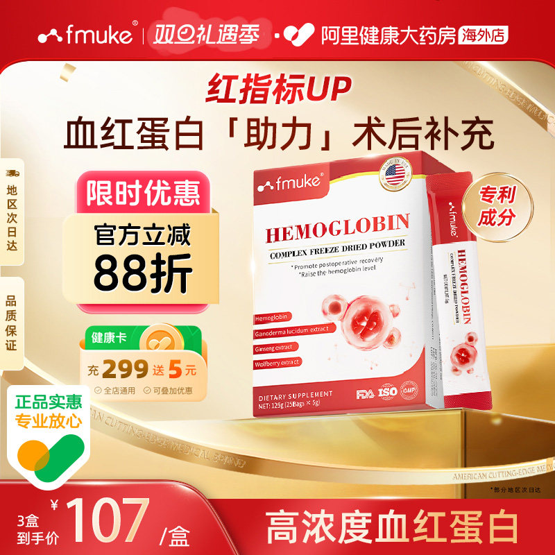 美国进口血红蛋白肽冻干粉免疫力