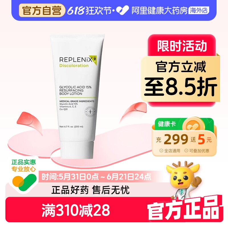 TOPIX Replenix15%果酸身体乳保湿改善干粗燥去鸡皮痘痘软化角质