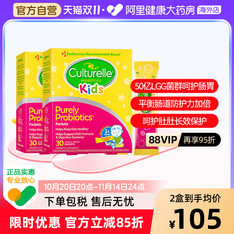 康萃乐culturelle婴幼儿童益生菌粉剂调理1-12岁宝宝肠胃30袋*2盒