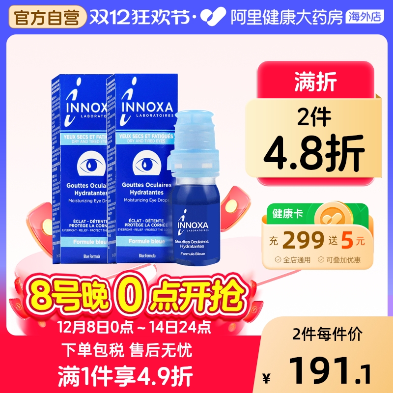 法国INNOXA爱若莎人鱼眼泪滴眼液缓解干燥红血丝干眼症10ml*2