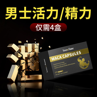 SnowTune男士牡蛎精华片雄性激素睾丸酮人参玛咖胶囊保健补品60粒