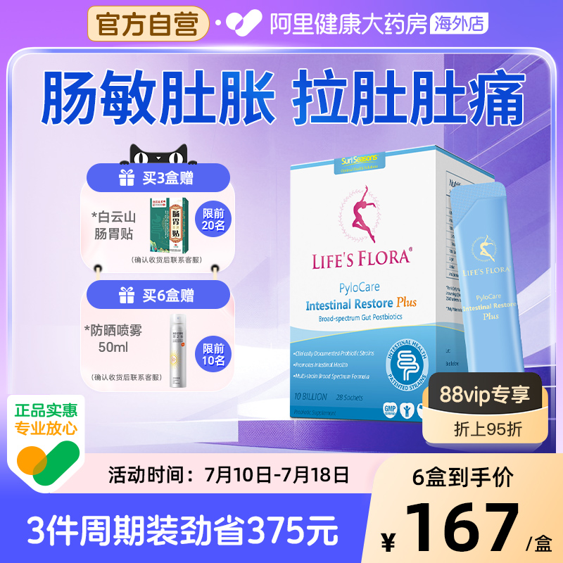 舒伯特肠博士肠敏感氨基酸益生菌谷氨酰胺IBS冻干粉