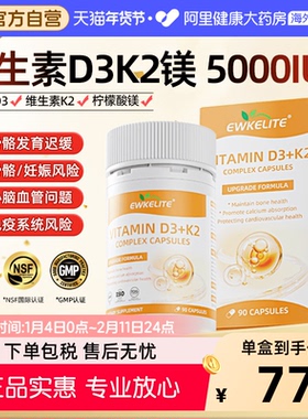 EWKELITE维生素d3k2镁三合一5000IU儿童成人孕妇补钙补vd促钙吸收