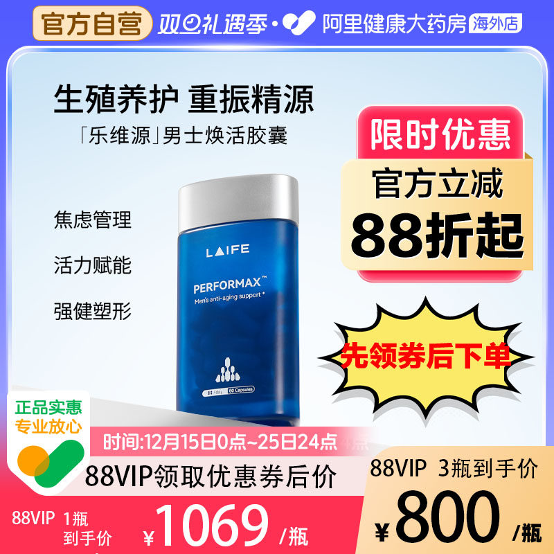 乐梵LAIFE乐维源官方蓝宝瓶男士焕活胶囊东革阿里南非醉茄进口1瓶