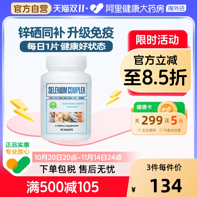 信心康乐硒多维营养片