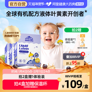 升级6mg小小伞有机叶黄素婴幼儿宝宝儿童专用液体视力棒非软糖3件