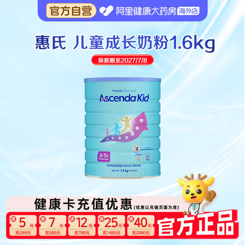 【自营】惠氏火箭罐Ascenda新加坡进口青少年儿童成长奶粉1600g