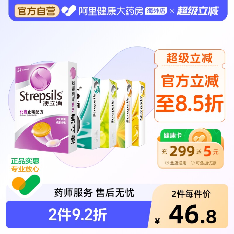 使立消喉糖化痰止咳配方24粒装含片咳嗽咽炎泰国润喉进口咳嗽药