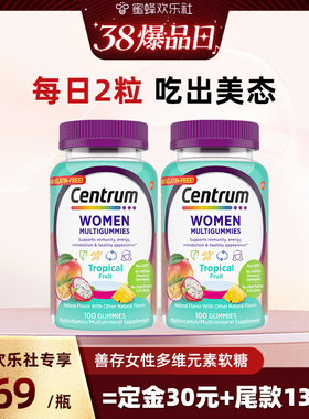 【38爆品日】Centrum善存海外女复合维生素女性多维元素软糖100粒