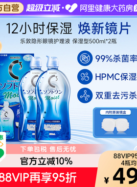 日本进口乐敦清C3隐形眼镜美瞳护理液滋润型抗干涩清洁500ml*2瓶