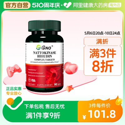 GNO纳豆激酶水蛭素呵护心血管