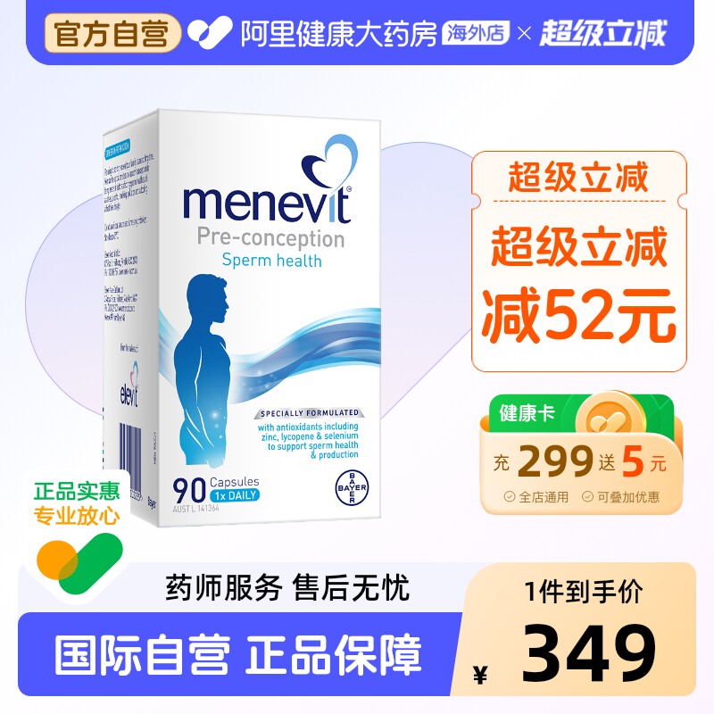 拜耳menevit男士复合维生素图片