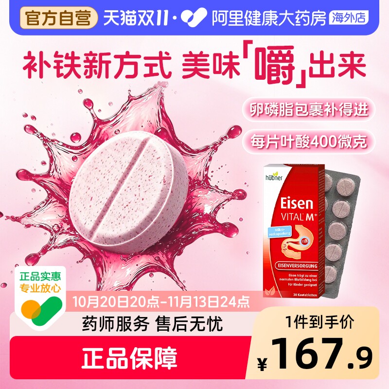 郝柏娜德国铁元素铁片补铁女性孕产妇叶酸咀嚼片30片效期27年5月