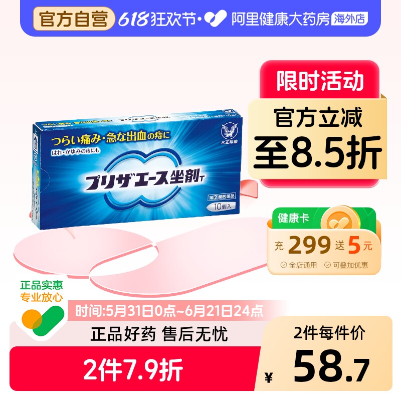 大正制药痔疮治疗栓剂原装官方日本药房正品痔栓痔疮膏肛裂进口药