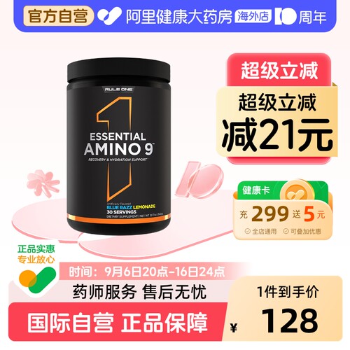 Rule1EAA全谱必需氨基酸
