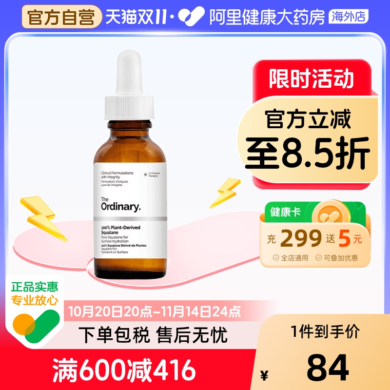 植物theordinary修护
