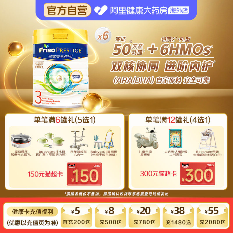 【6罐】港版皇家美素佳儿3段婴幼儿成长配方牛奶粉三段800g*6罐