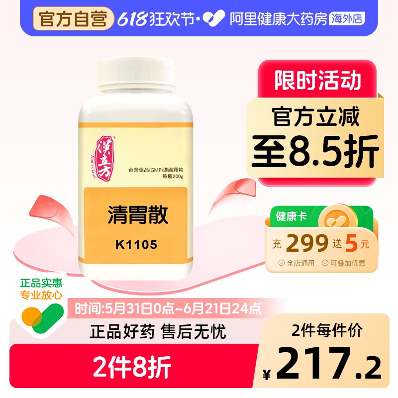 汉立方清胃散牙龈出血牙疼专用药口臭清胃凉血调理肠清新口气