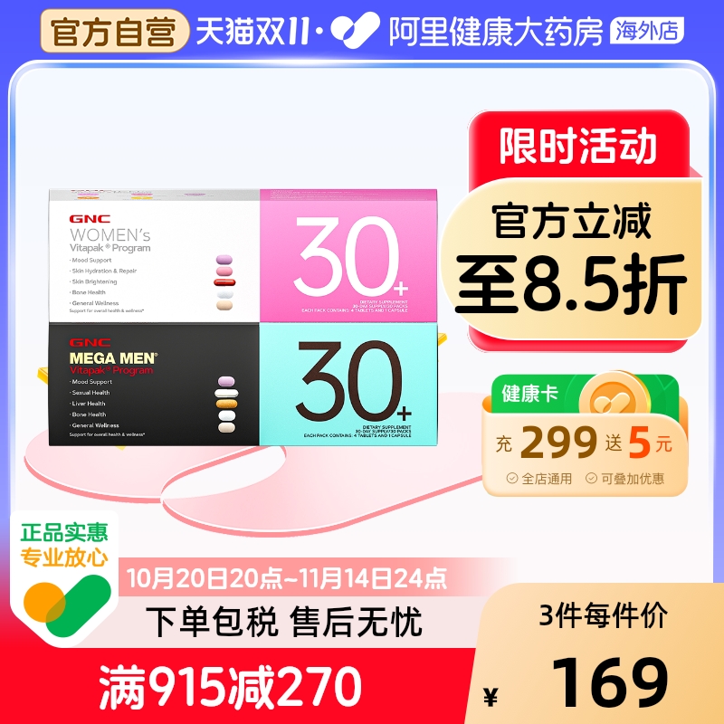 GNC健安喜每日营养包时光包女性男士复合维生素多种矿物质30岁