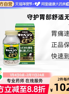 日本KOWA兴和肠胃药胃痛胃胀不消化胃病药胃痛正品原装新版200粒