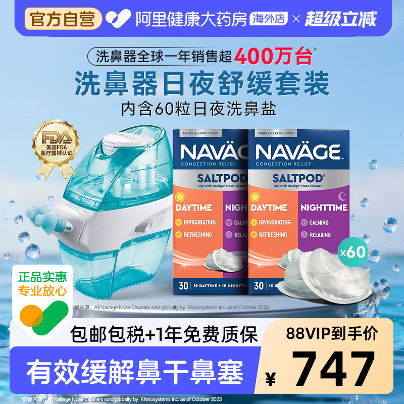 美国NAVAGE负压自动洗鼻器+日夜洗鼻盐*2盒鼻炎鼻窦炎冲洗器家用