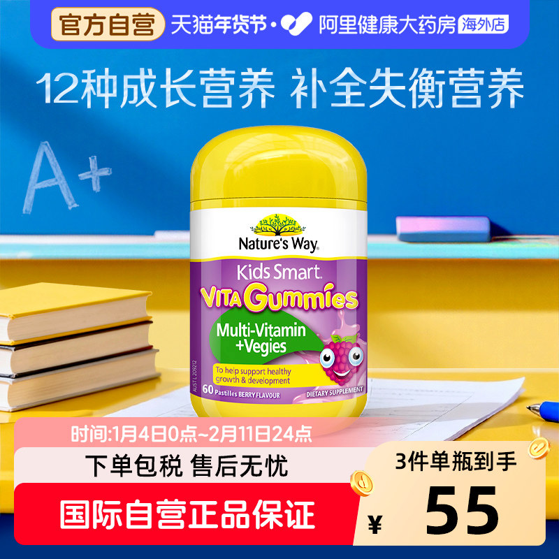 Nature'sWay澳洲佳思敏复合儿童宝宝vc免疫力软糖蔬菜营养60粒