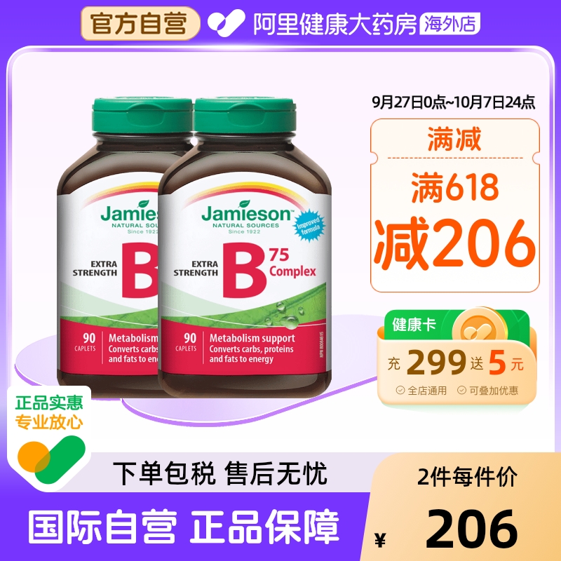 健美生物素Jamieson/健美生