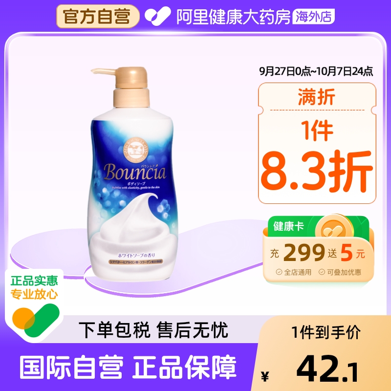 日本进口COW牛奶沐浴露女香体持久留香全身沐浴液乳牛乳石碱浴乳