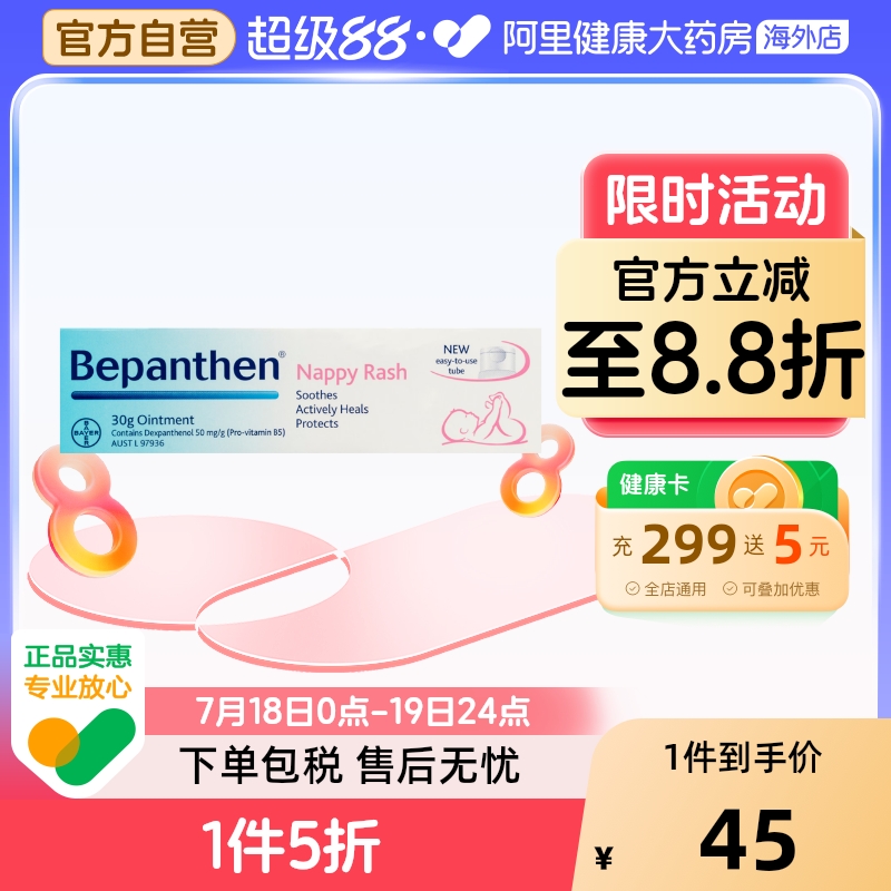 贝乐欣B5护臀膏30g新生婴儿护臀膏宝宝红pp拜耳bepanthen