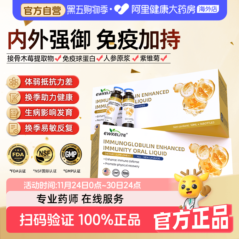 EWKELITE免疫球蛋白接骨木莓进口