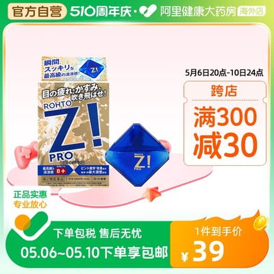 ROHTO乐敦 新版Z!PRO眼药水缓解眼疲劳眼痒结膜充血眼睑炎 12ml