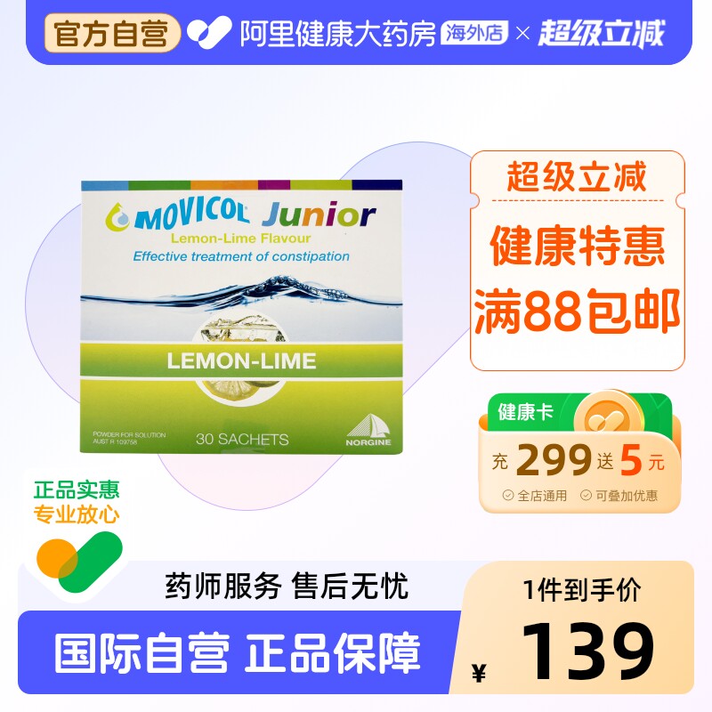 澳洲MOVICOL儿童纤维冲剂30包进口正品成人颗粒官方便秘原装通便图片