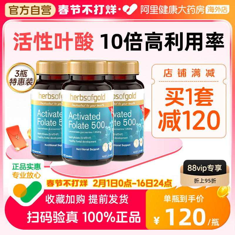 3瓶装活性叶酸片中老年孕妇孕早期降同型甲基叶酸正品官方旗舰店