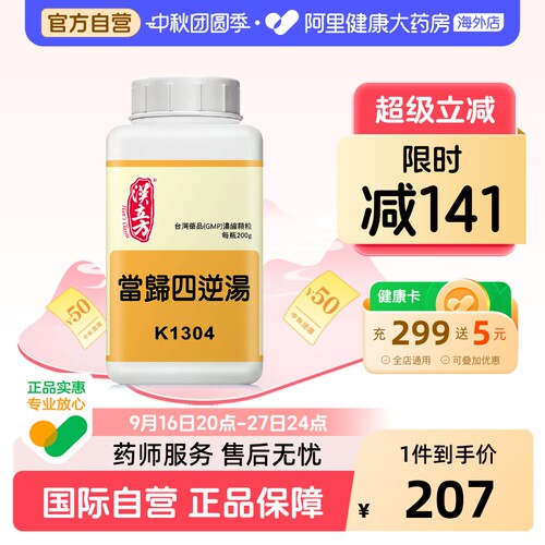 汉立方当归四逆汤散颗粒冲剂非丸倪海厦推荐温经散寒中成药200g